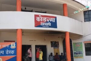 koderma