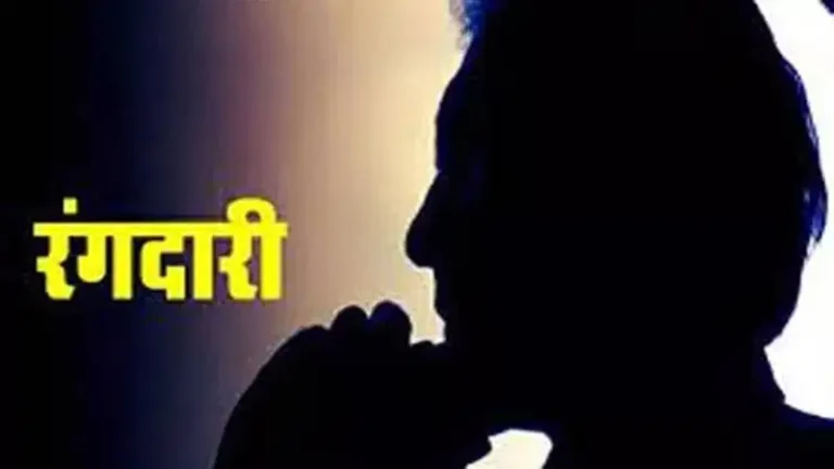 धनबाद सीओ से व्हाट्सऐप पर एक करोड़ की रंगदारी की मांग, रकम नहीं देने पर गोली मारने की धमकी