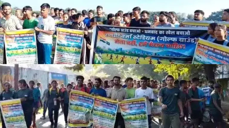 धनबाद के गोल्फ ग्राउंड में डिजनीलैंड मेला लगाने का विरोध, खिलाड़ियों ने निकाला पैदल मार्च