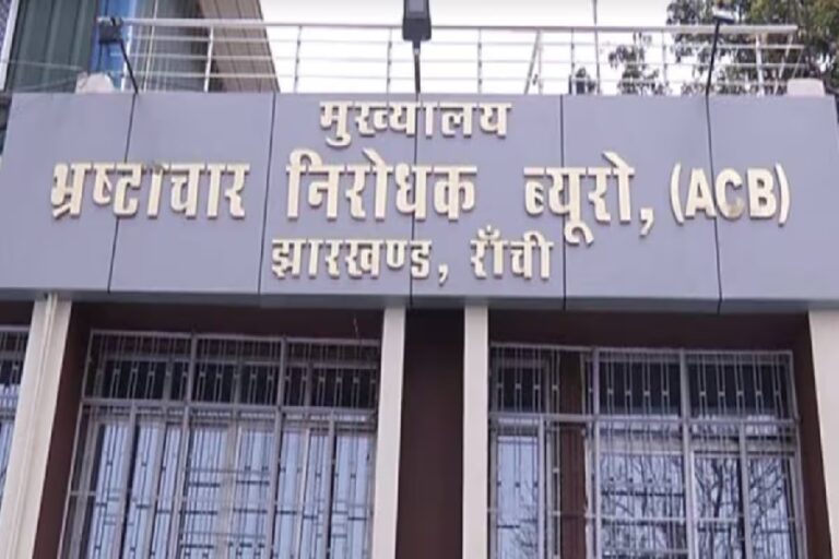 रामगढ़ में NH-33 भूमि अधिग्रहण मुआवजा मामले में ACB की कार्रवाई, 2 गिरफ्तार