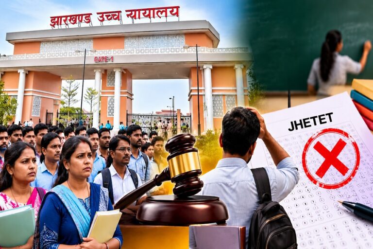 45 हजार पारा शिक्षकों को JTET पास करना होगा? हाईकोर्ट ने अंतरिम राहत से किया इनकार